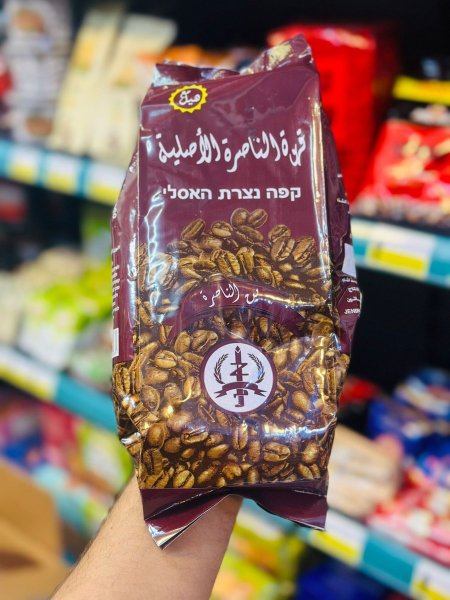 قهوة الناصرة